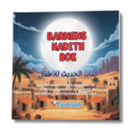 Barnens Hadith Bok(Arabiska & Svenska)