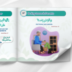 Verses of Quran for young hearts(Arabic & English) - Bild 3