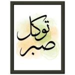 Inramad Arabisk Kalligrafi – Sabr & Tawakkul