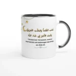 Ramadan Kareem Keramisk Mugg med Dua för Iftar