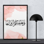 Inramad Quranvers ”Vi skapade er i par” i elegant design - Bild 2