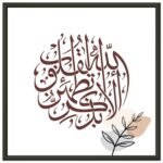 Koranvers i Arabisk Kalligrafi – Inramad Poster i Svart Aluminiumram (Islamisk Väggkonst) 30x30 cm / 12x12″