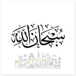 SubhanAllah (سبحان الله) Arabisk Kalligrafi Poster – Premium Halvblankt Papper 25x25 cm / 10x10″